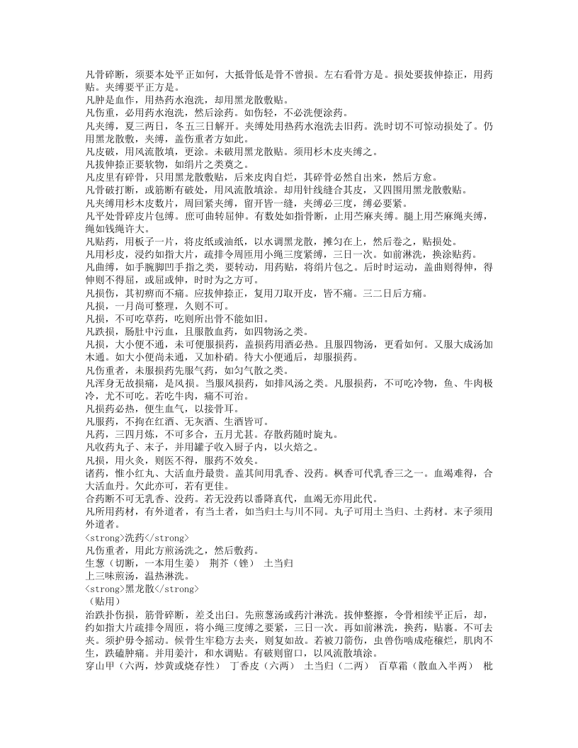 仙授理伤续断秘方.txt 第2页