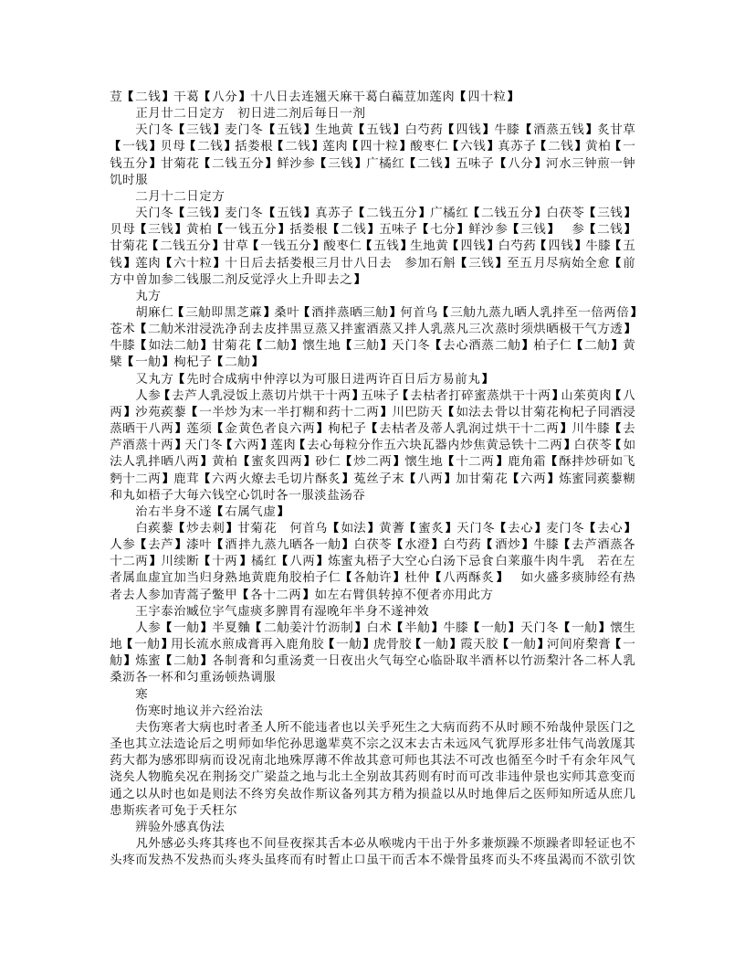 先醒斋广笔记.txt 第2页