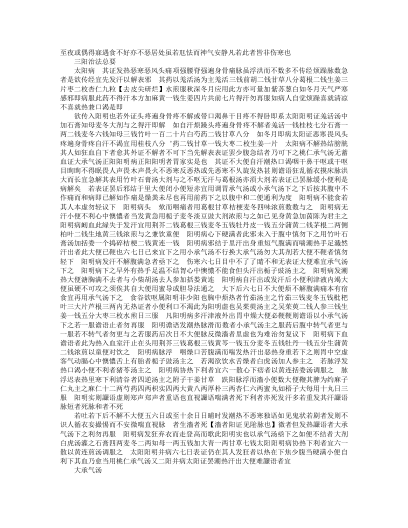 先醒斋广笔记.txt 第3页