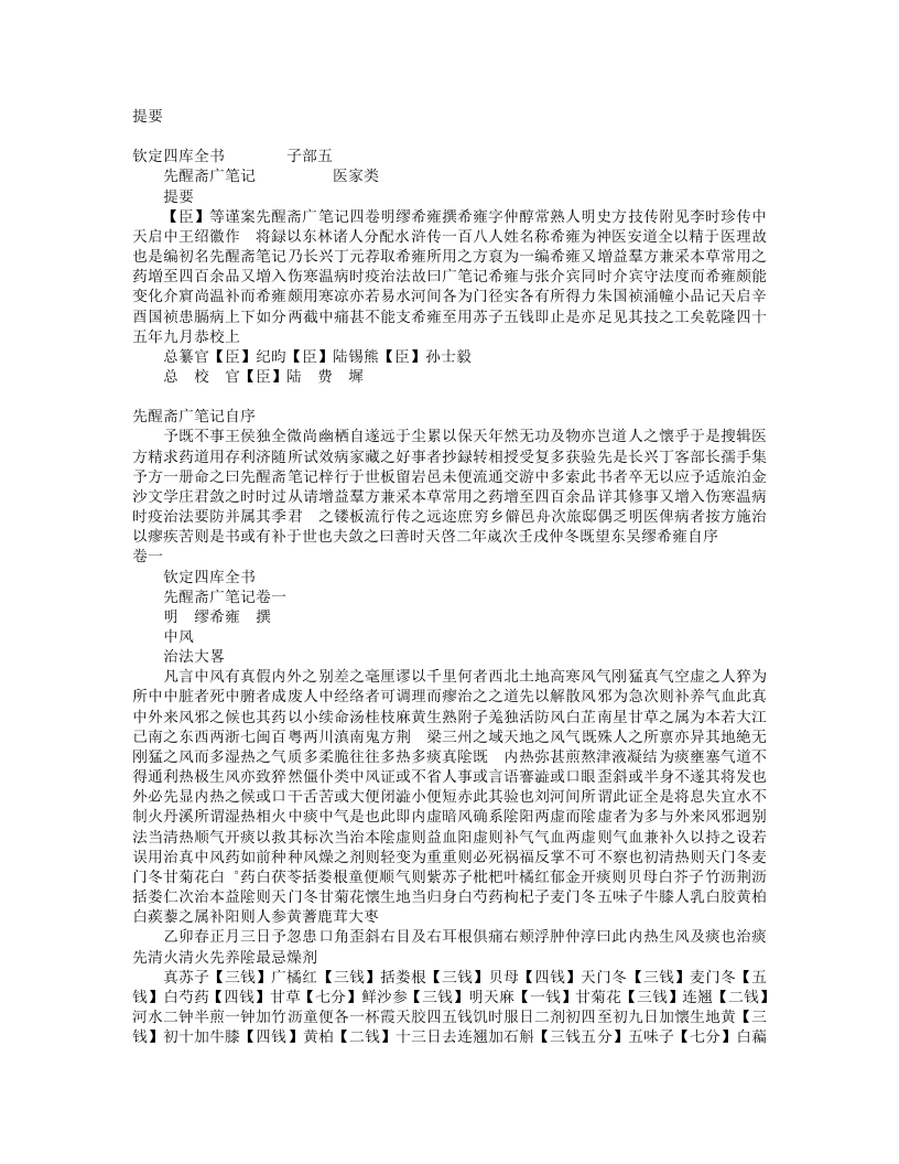 先醒斋广笔记.txt 第1页