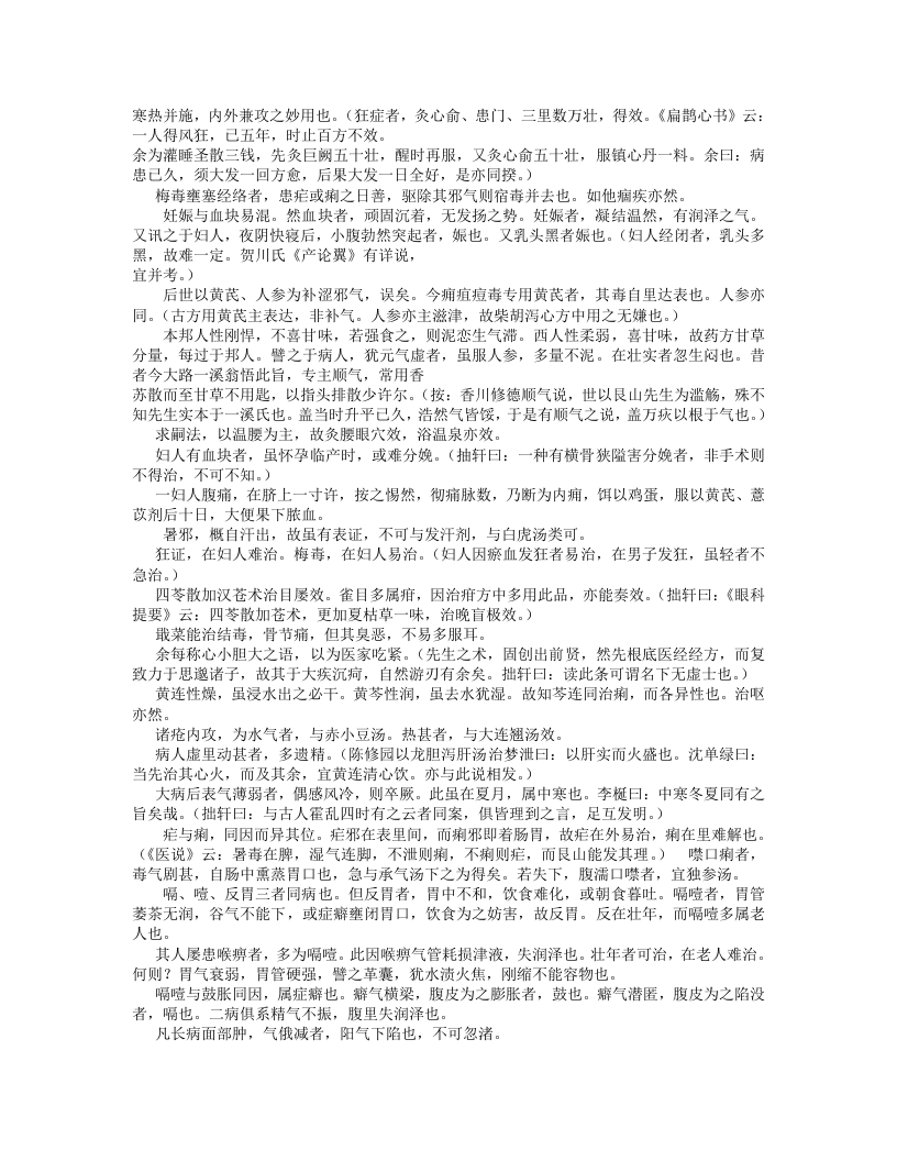 先哲医话.txt 第4页