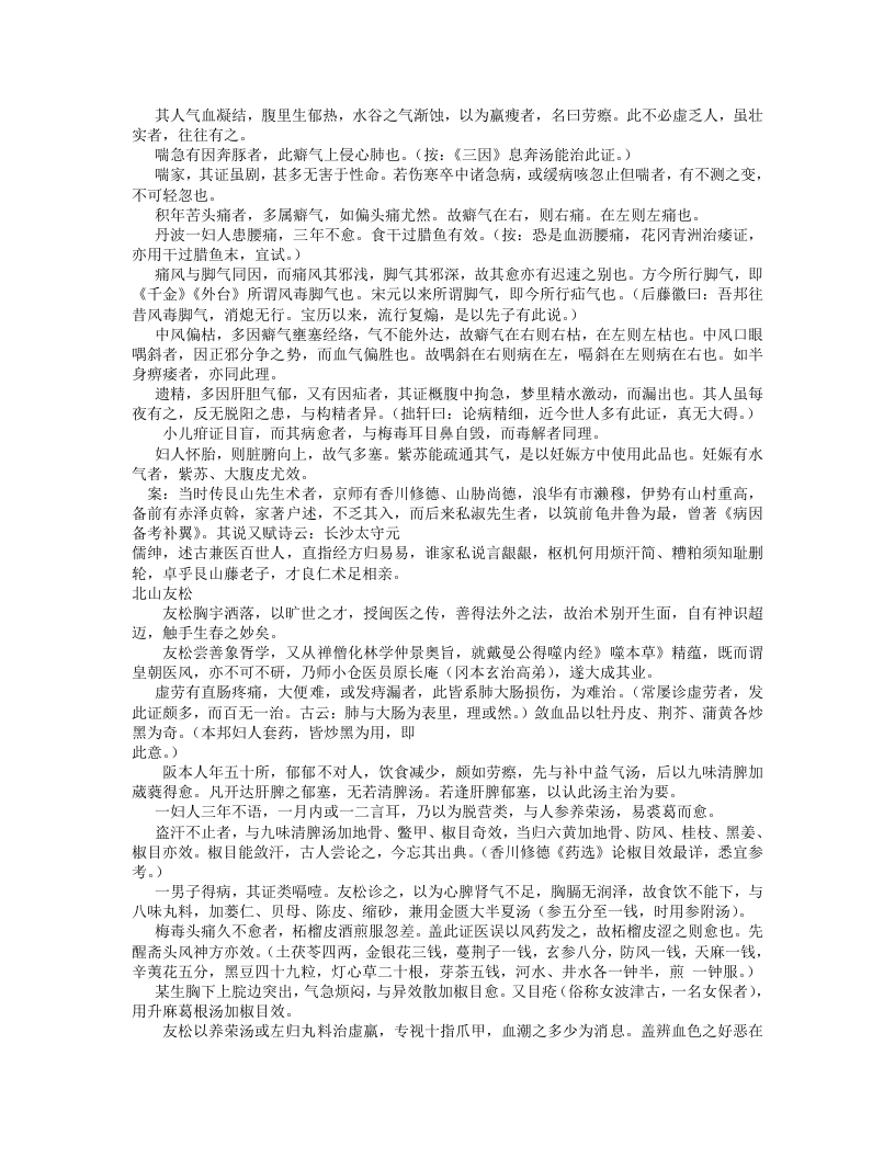 先哲医话.txt 第5页