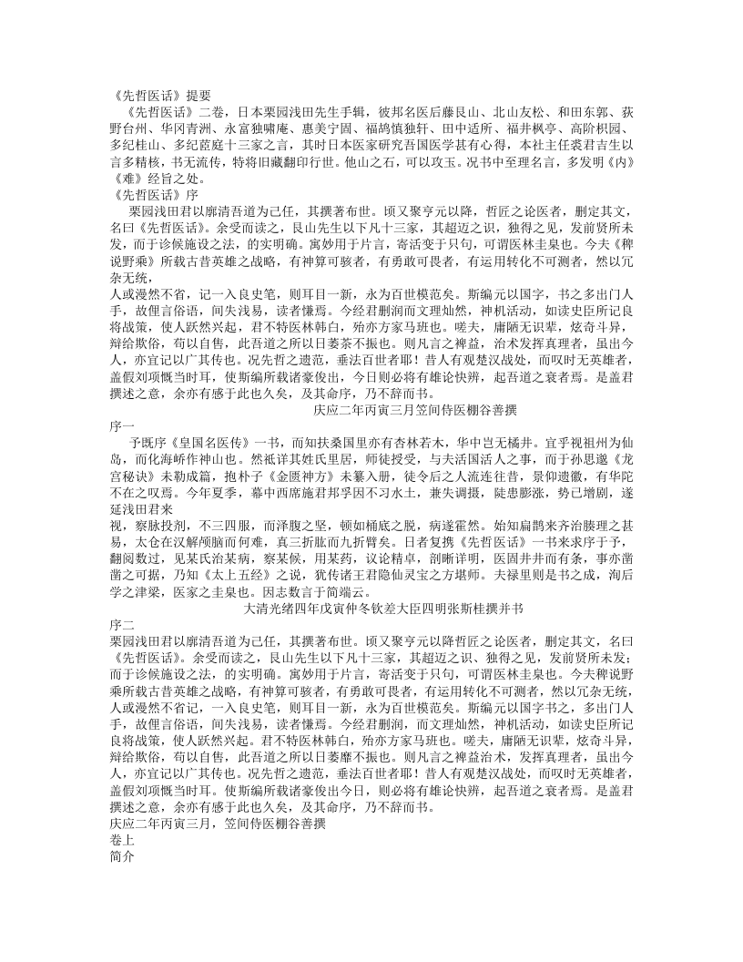 先哲医话.txt 第1页