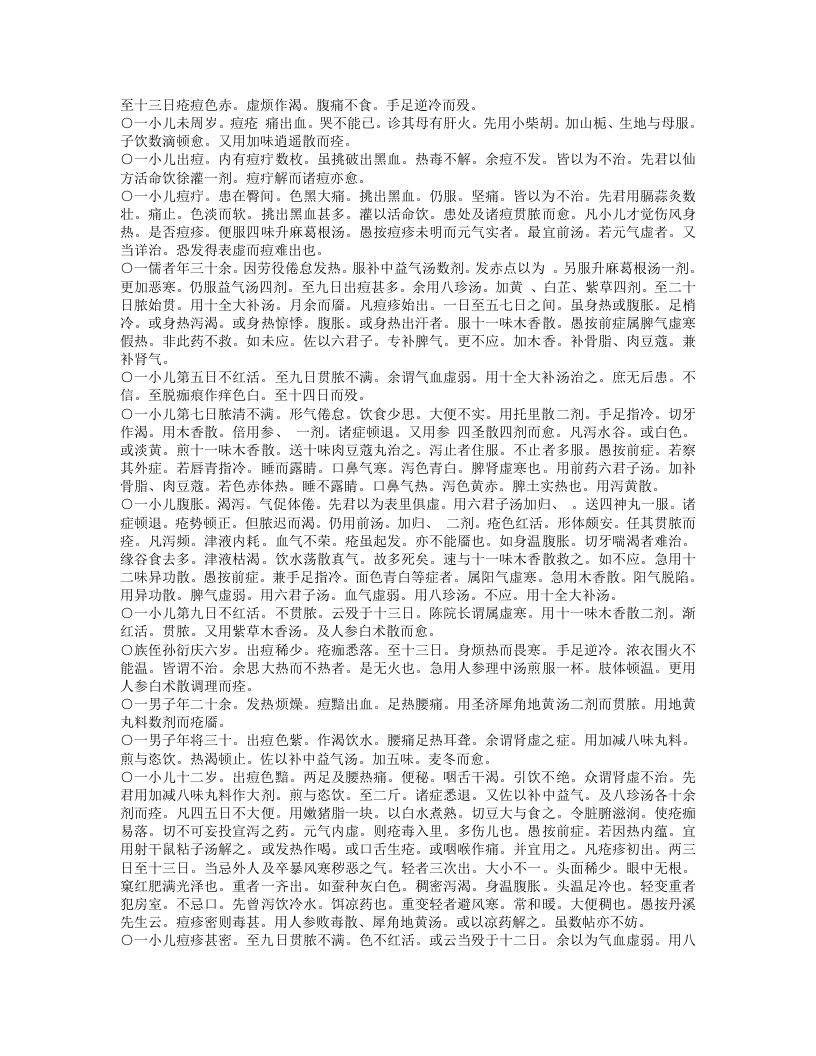 小儿痘疹方论.txt 第3页