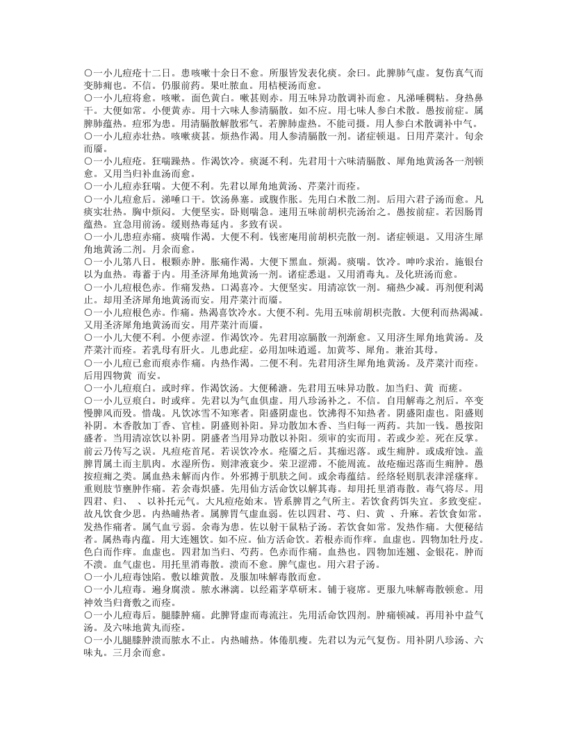 小儿痘疹方论.txt 第5页