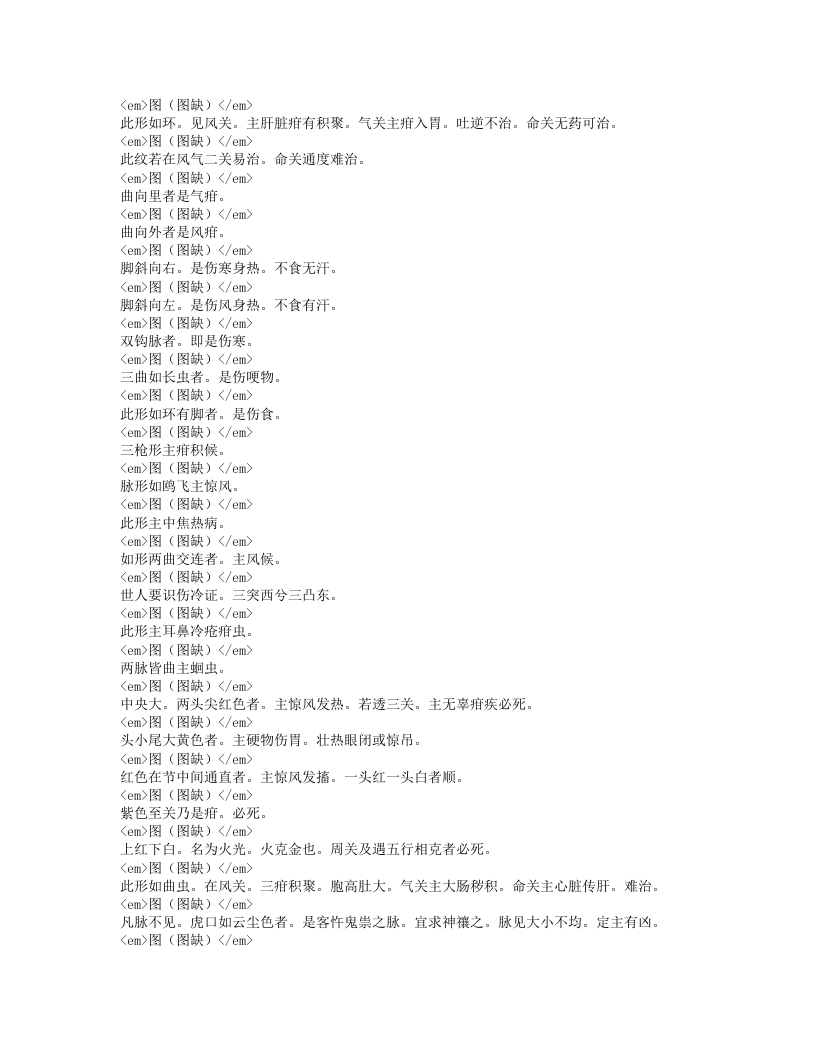 小儿推拿广意.txt 第5页