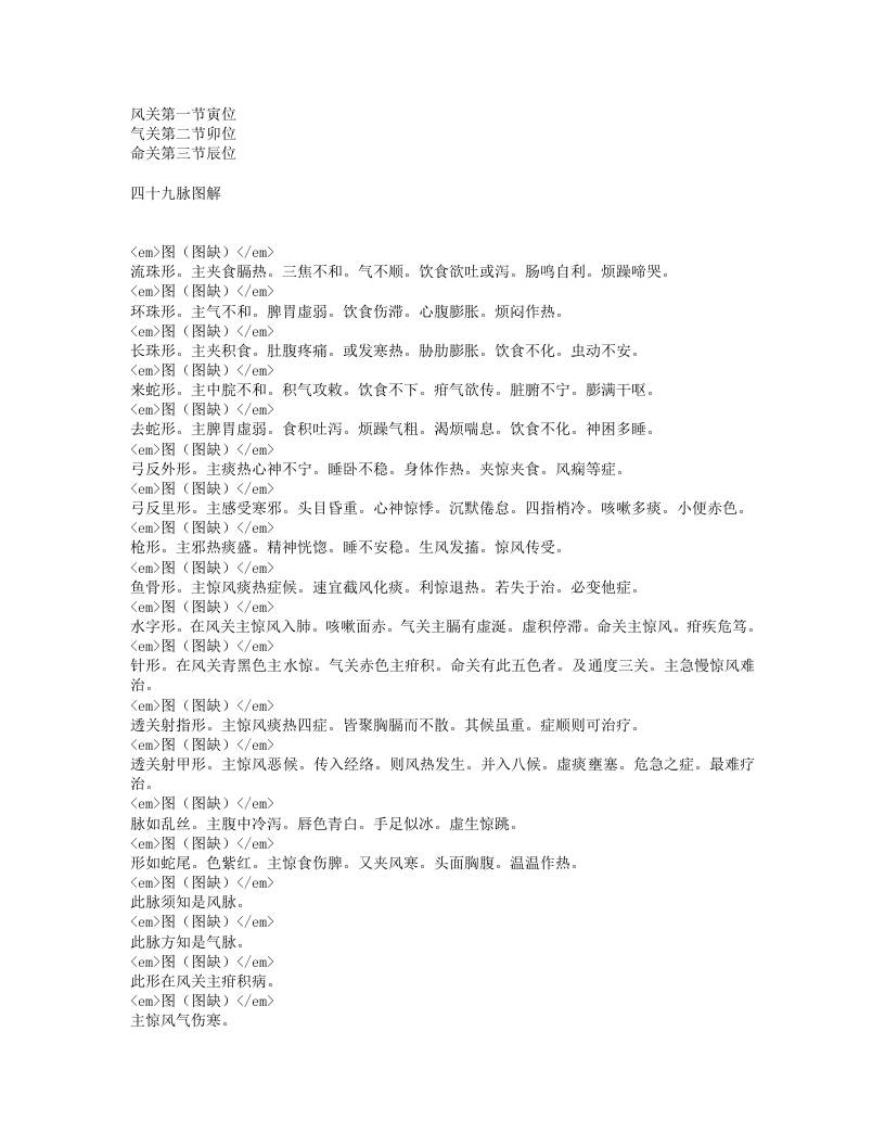 小儿推拿广意.txt 第4页