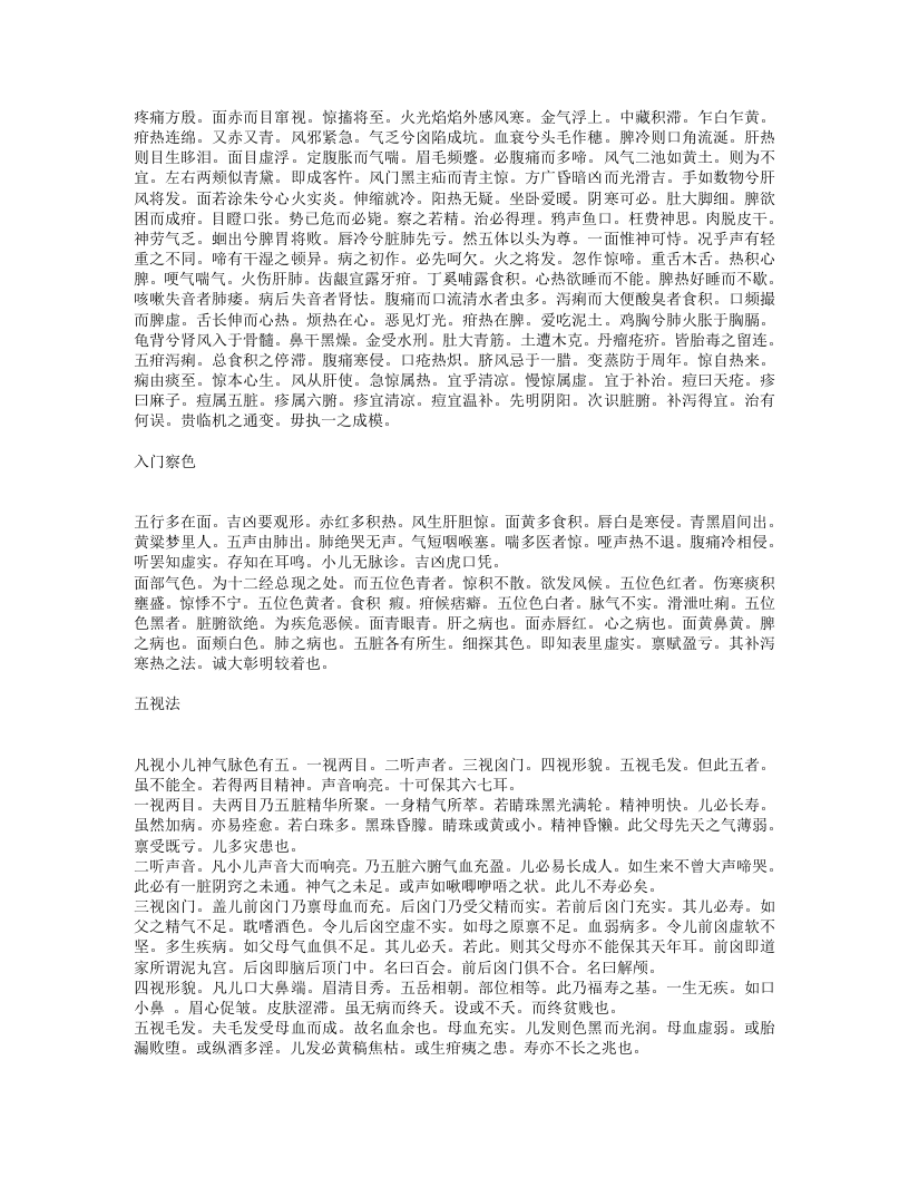 小儿推拿广意.txt 第2页