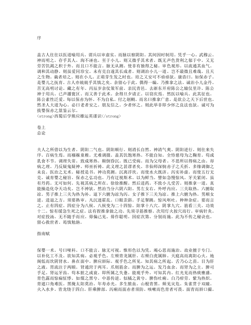 小儿推拿广意.txt 第1页