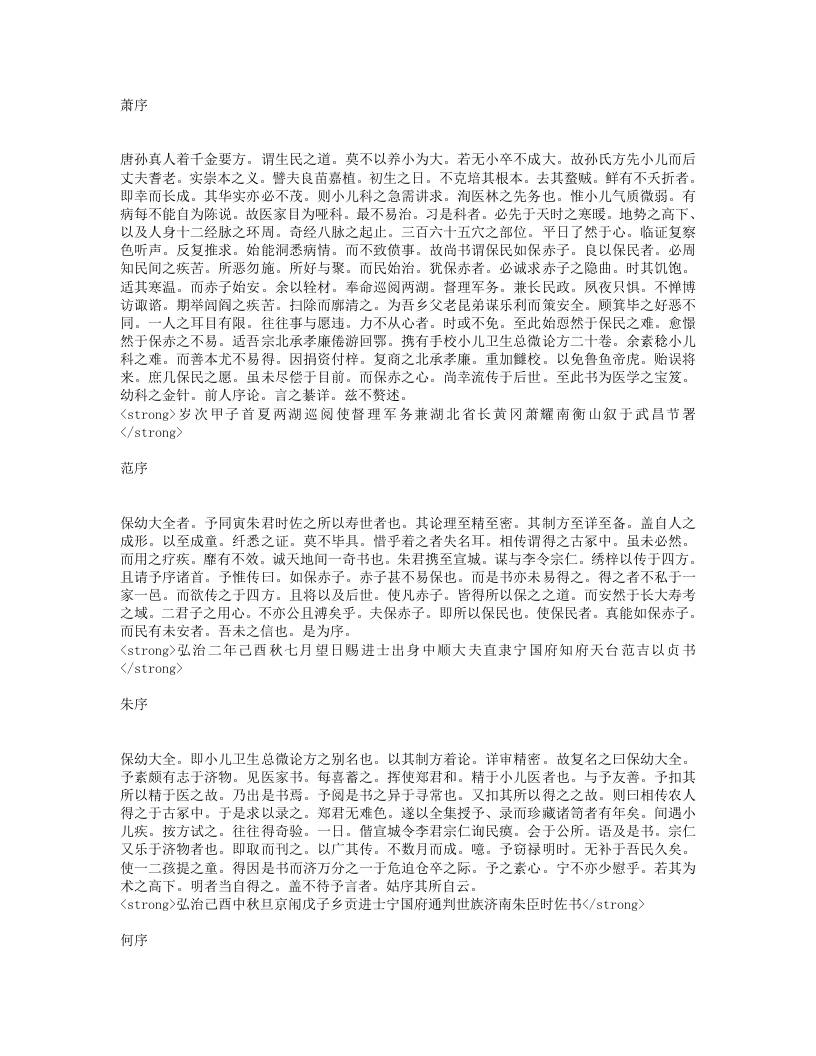 小儿卫生总微论方.txt 第1页
