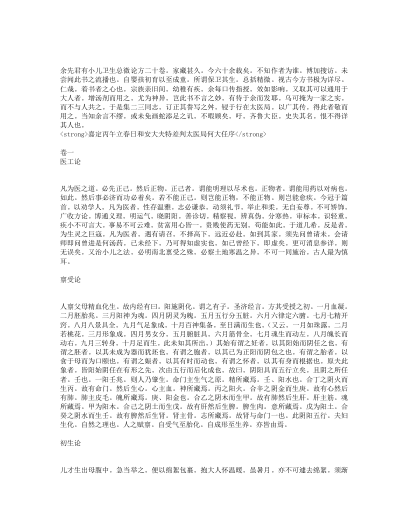 小儿卫生总微论方.txt 第2页