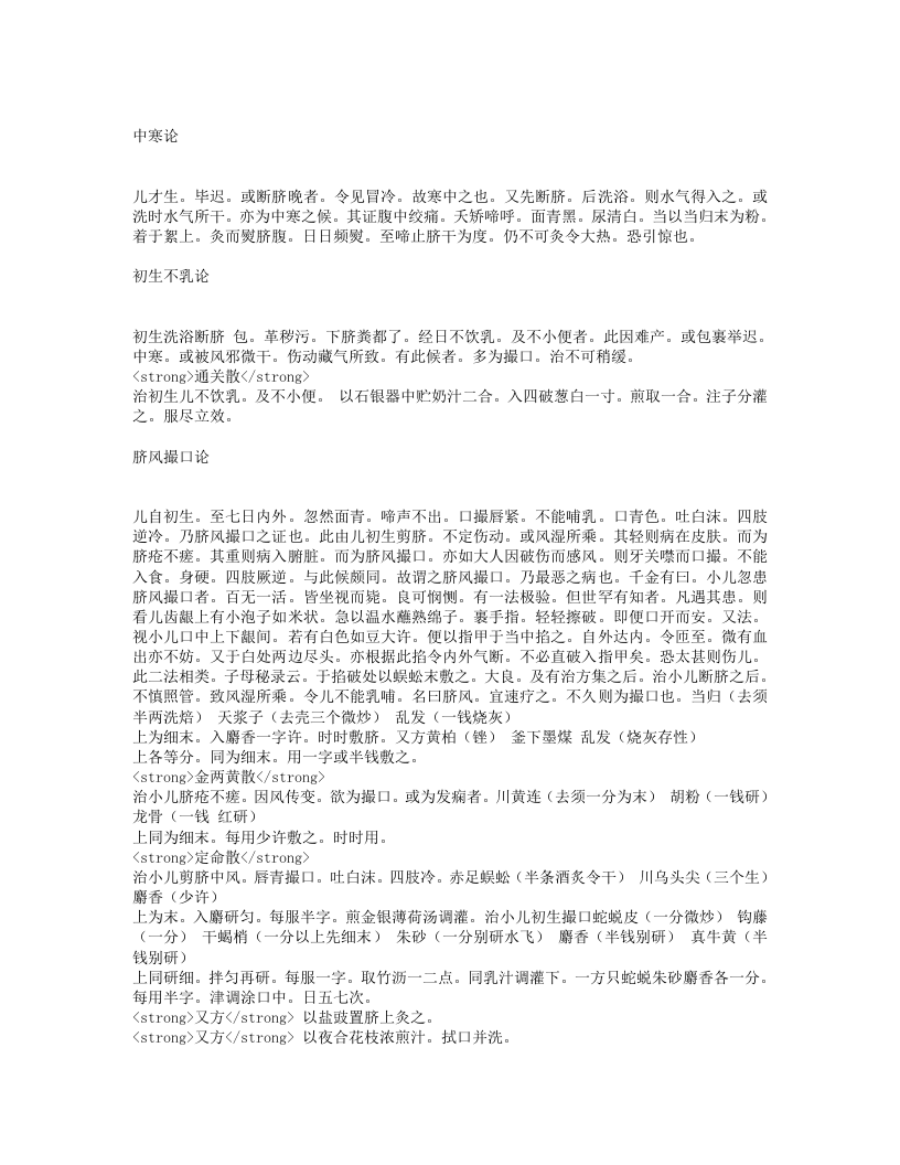小儿卫生总微论方.txt 第5页