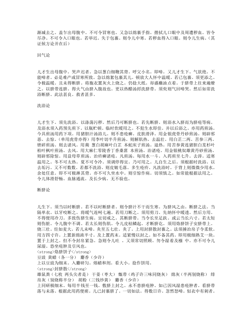 小儿卫生总微论方.txt 第3页