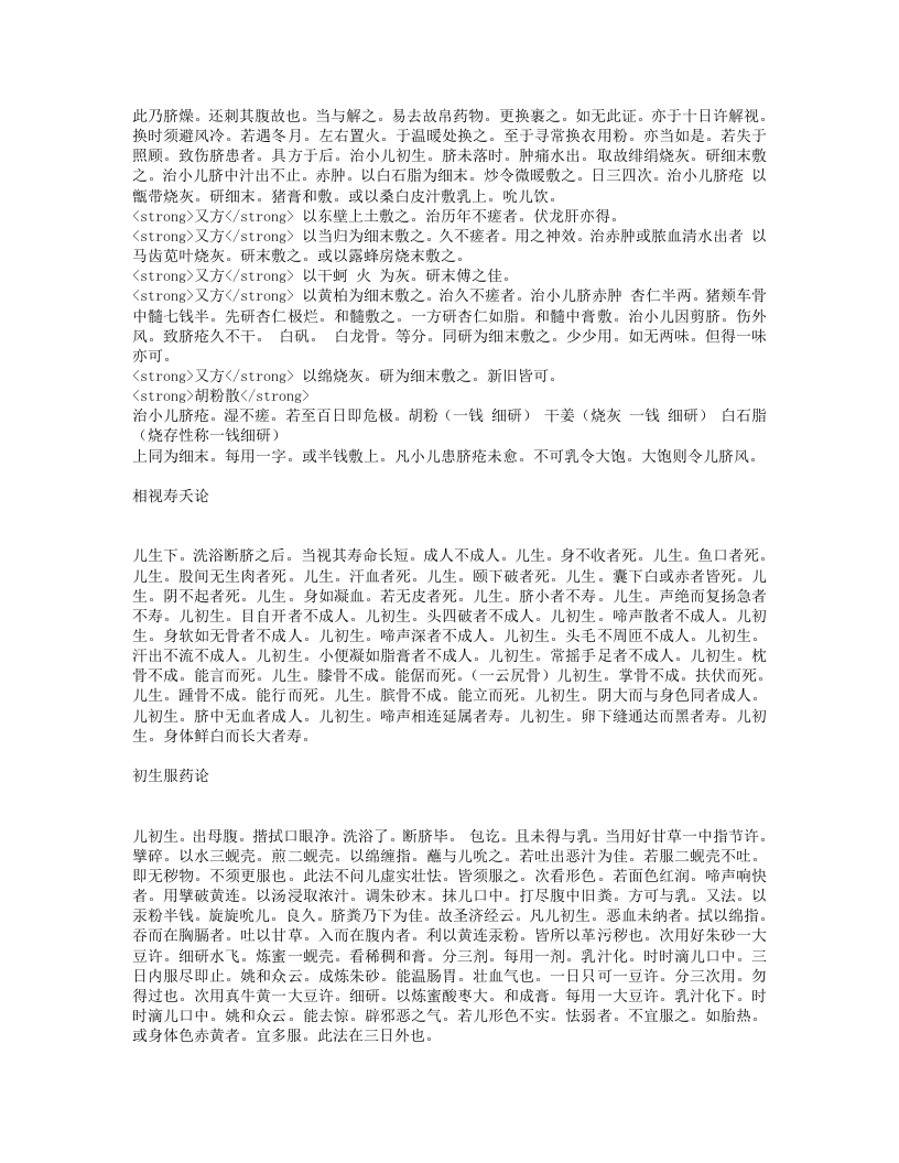 小儿卫生总微论方.txt 第4页