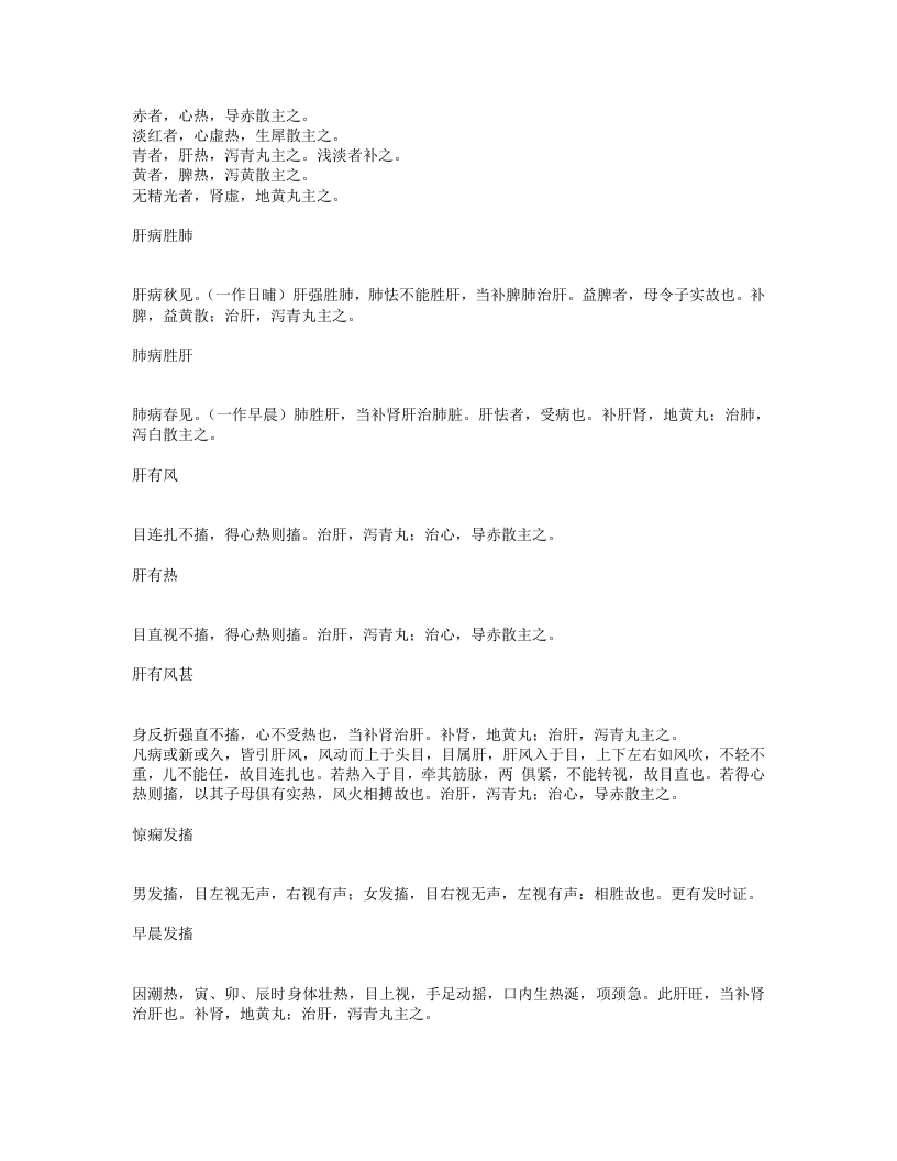 小儿药证直诀.txt 第4页