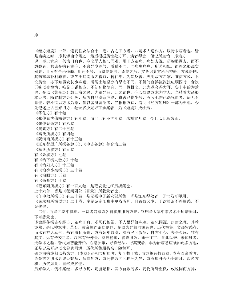 小品方.txt 第1页