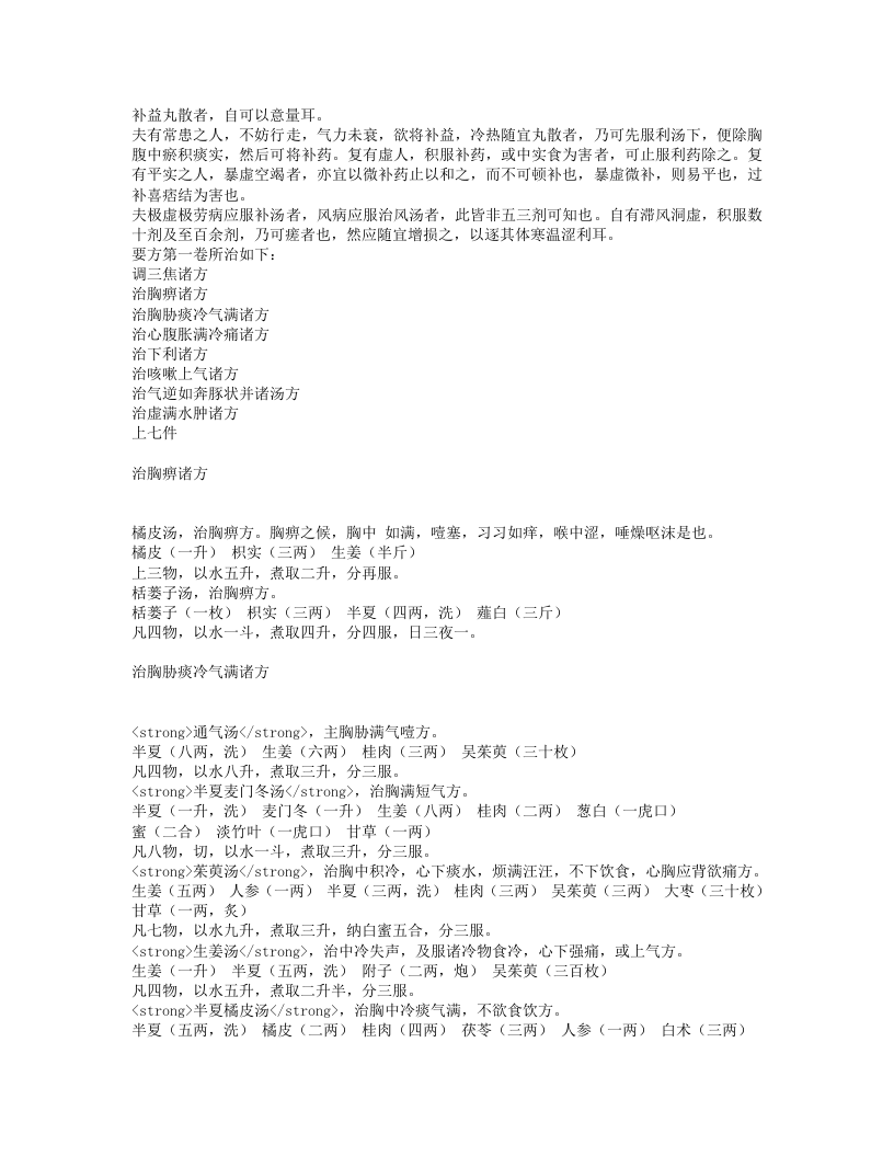 小品方.txt 第5页