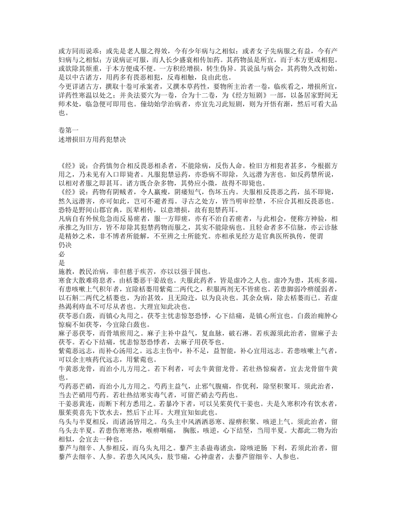 小品方.txt 第2页