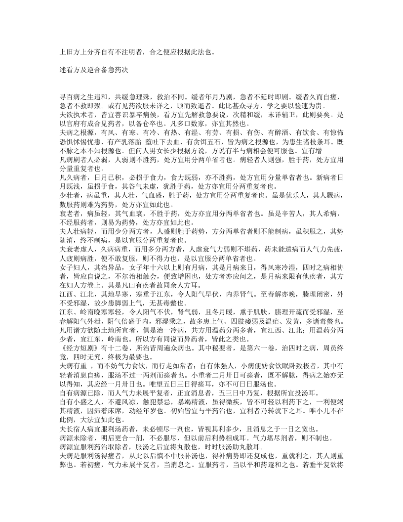 小品方.txt 第4页