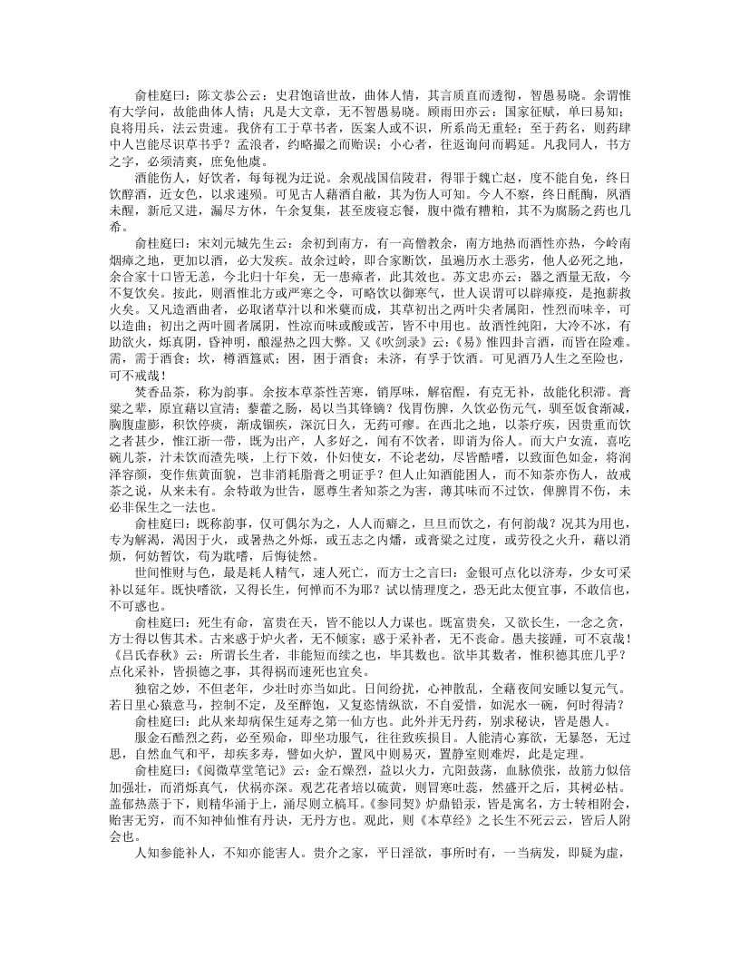 校订愿体医话良方.txt 第3页