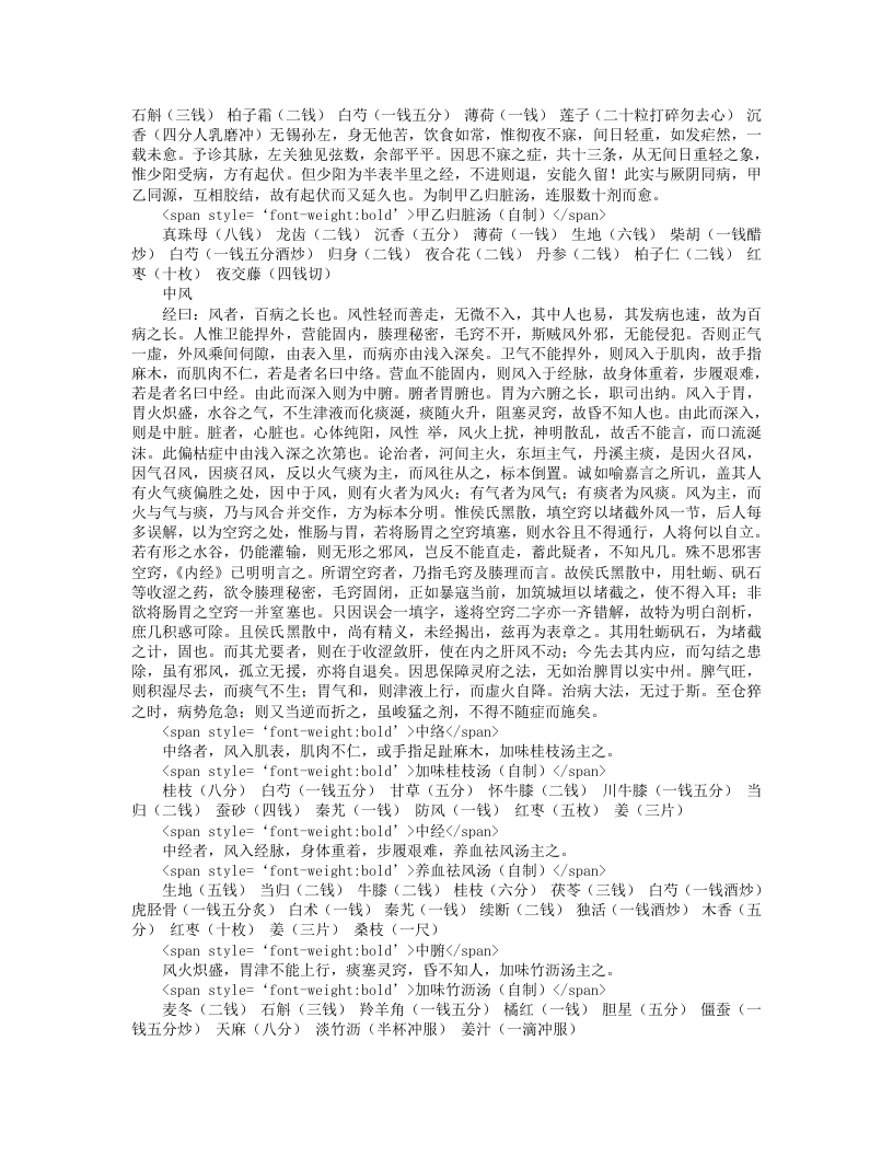 校注医醇賸义.txt 第5页