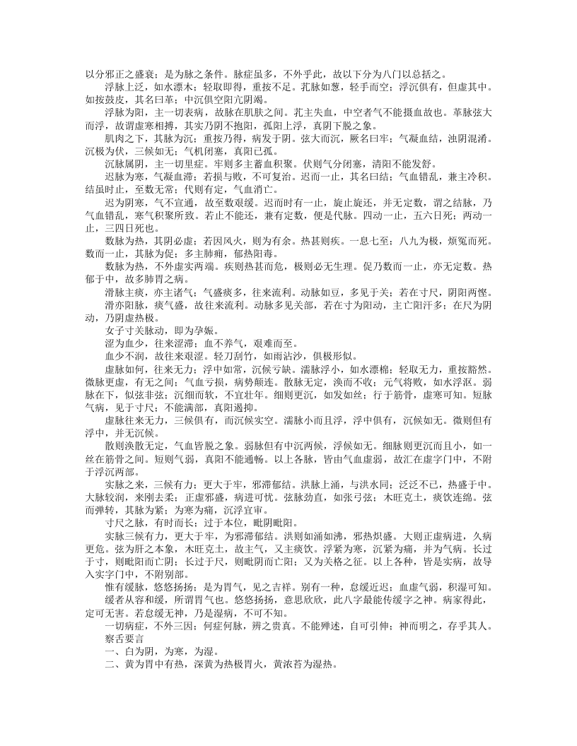 校注医醇賸义.txt 第3页