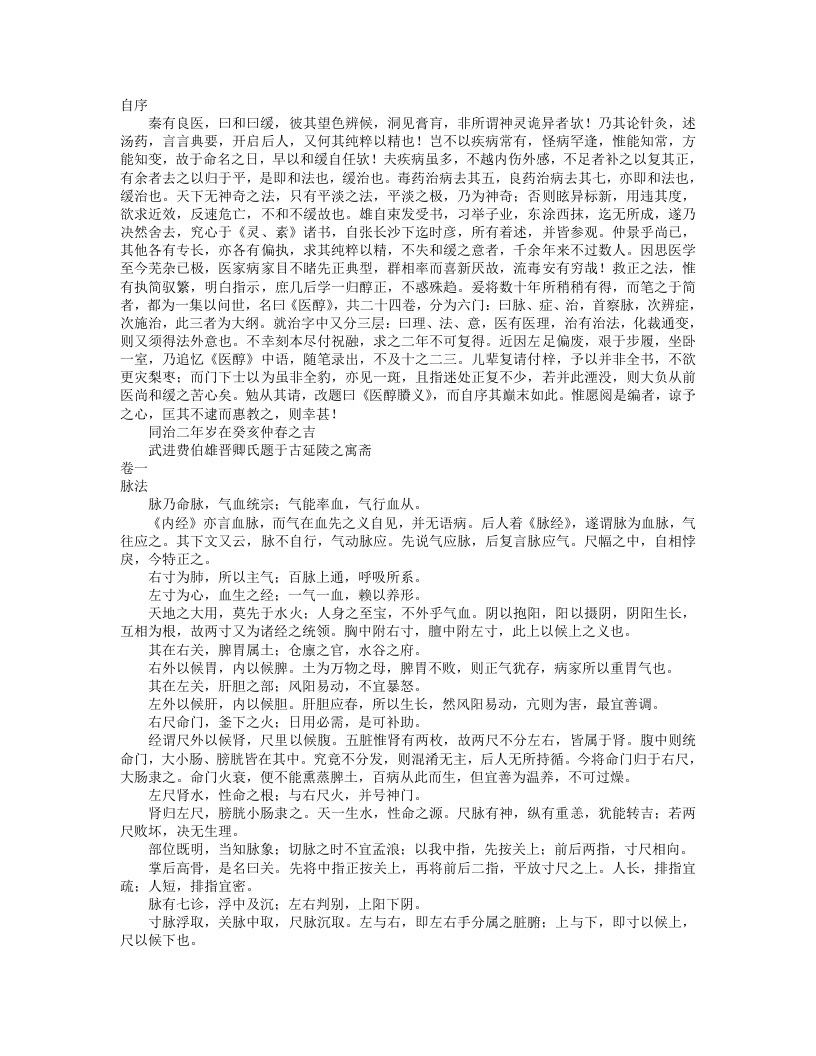 校注医醇賸义.txt 第1页