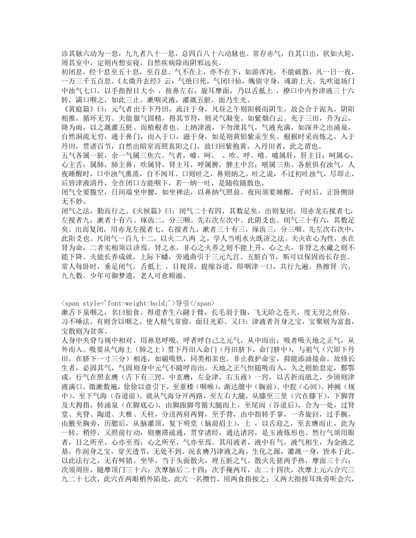 心医集.txt 第4页