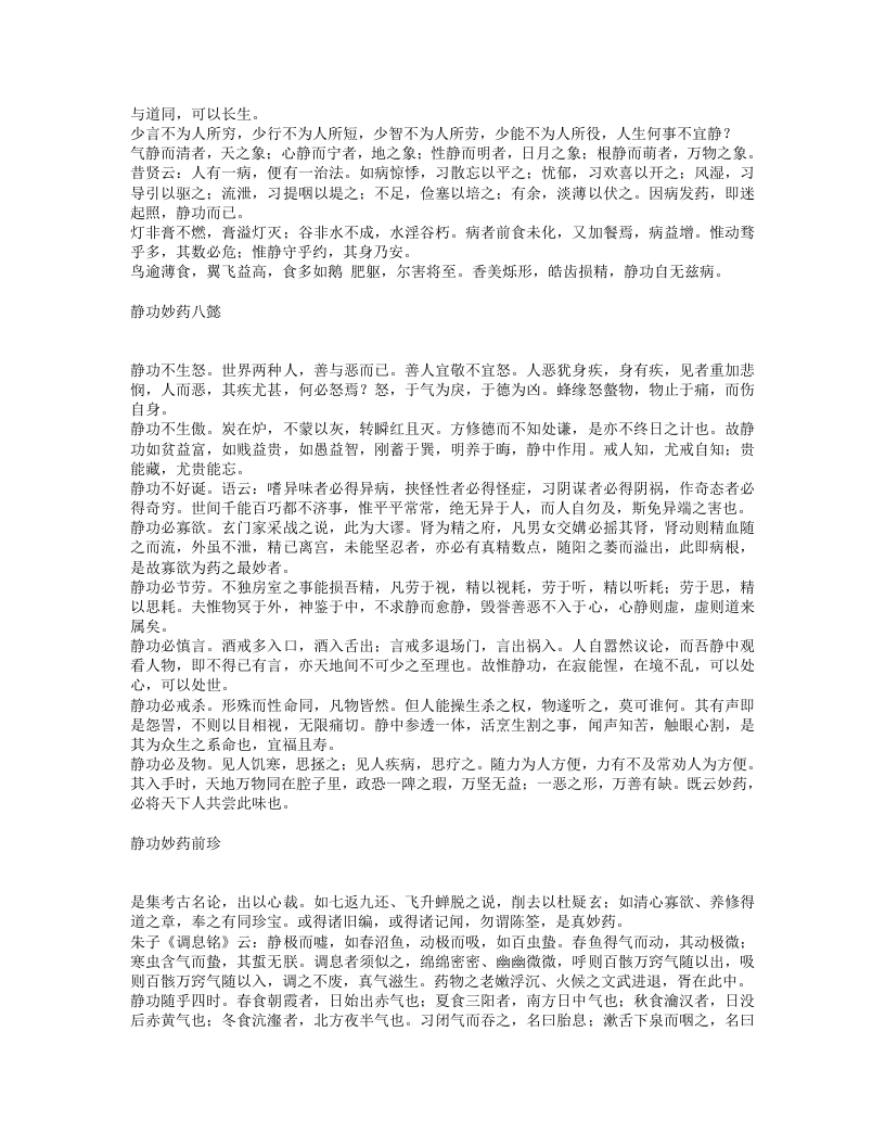 心医集.txt 第2页