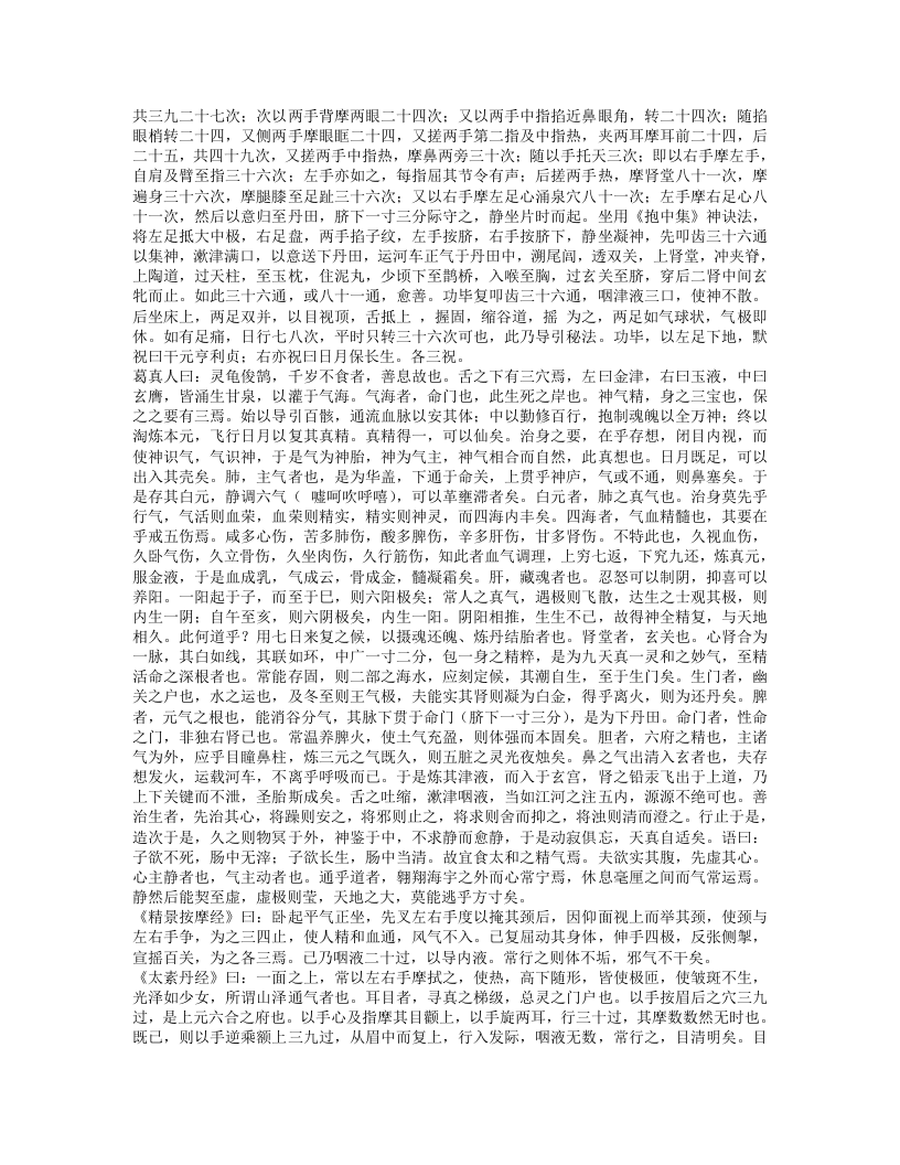 心医集.txt 第5页