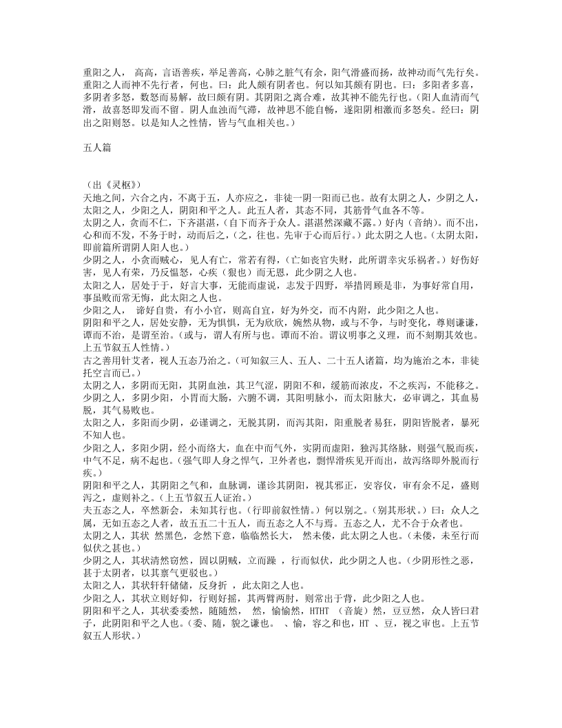 形色外诊简摩.txt 第4页