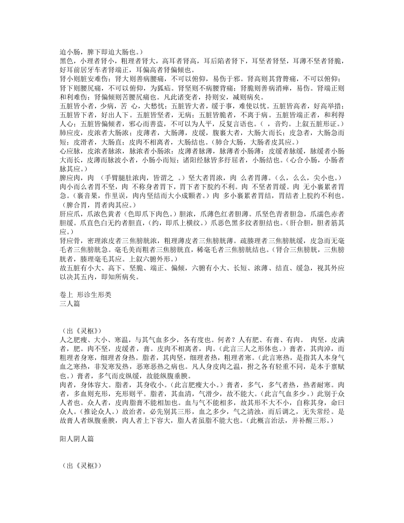 形色外诊简摩.txt 第3页