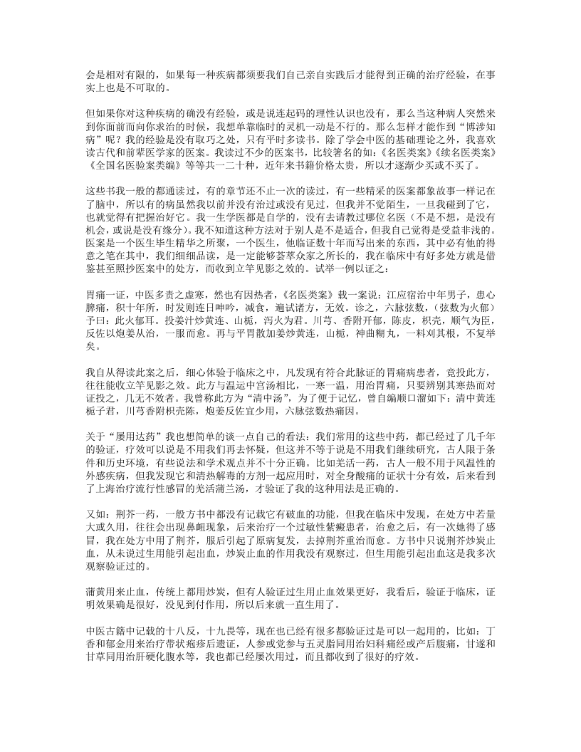 杏林集叶医话.txt 第3页
