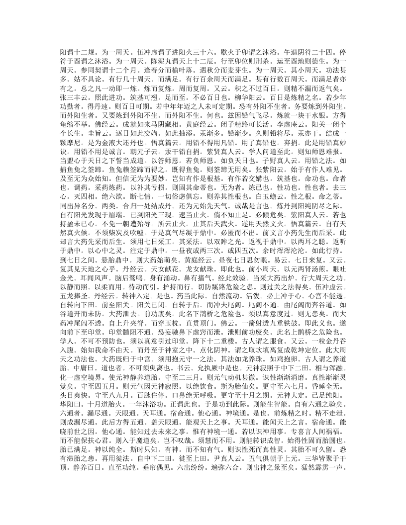 性命要旨.txt 第4页