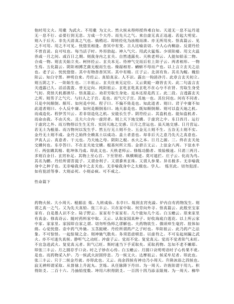 性命要旨.txt 第3页
