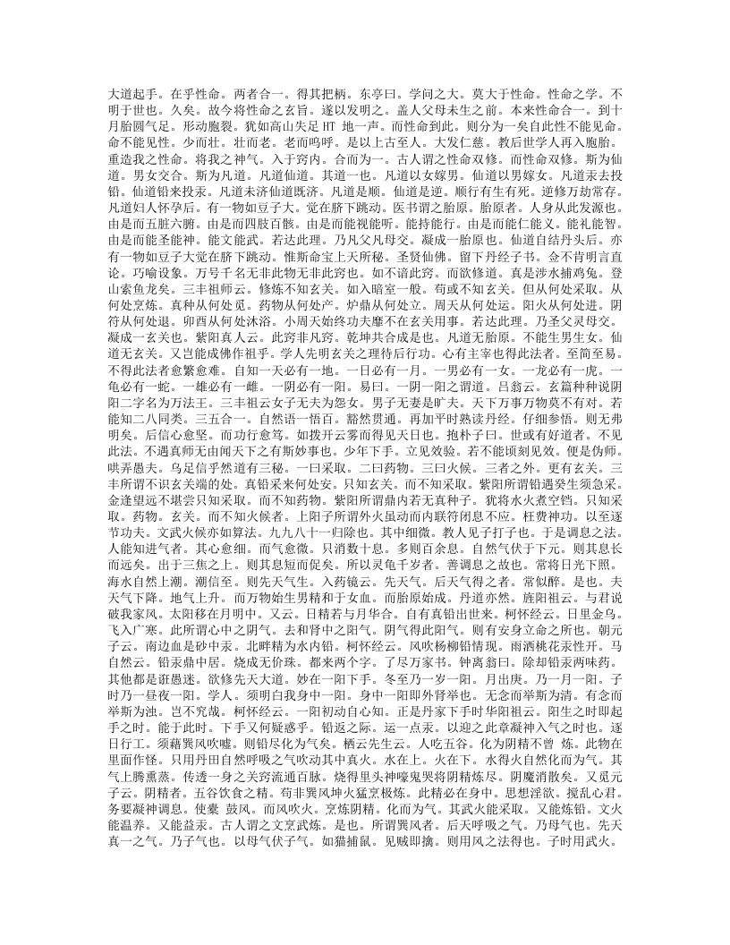 性命要旨.txt 第2页