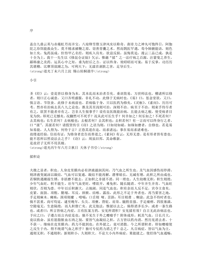 修昆仑证验.txt 第1页