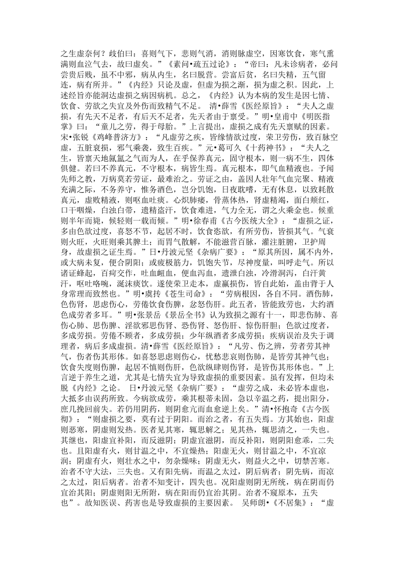 虚损病类钩沉.txt 第3页