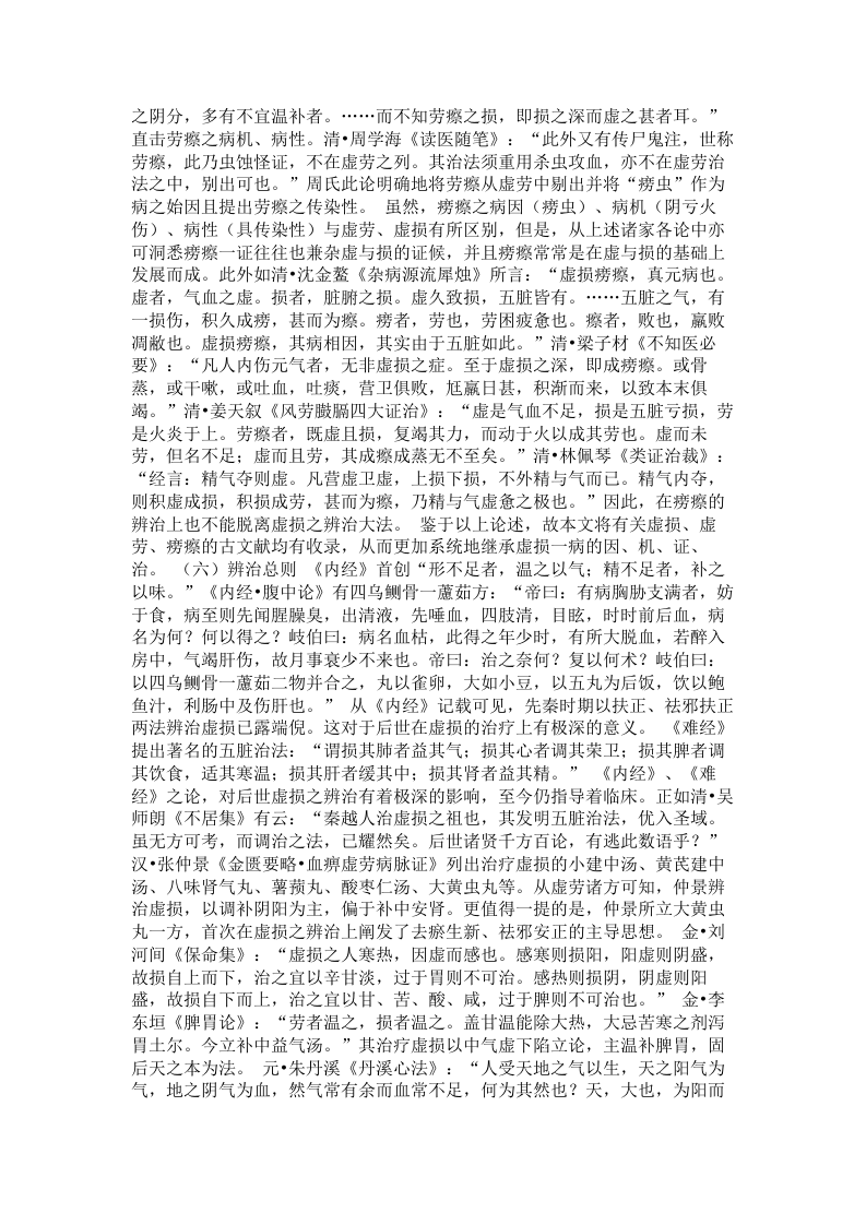 虚损病类钩沉.txt 第5页