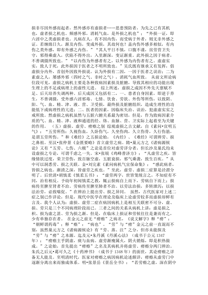 虚损病类钩沉.txt 第4页