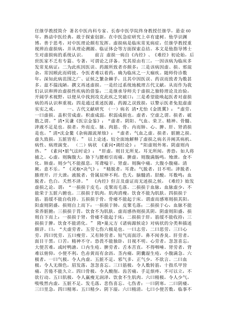 虚损病类钩沉.txt 第1页