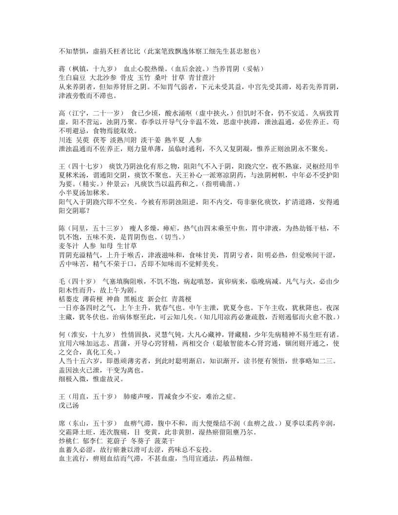 徐批叶天士晚年方案真本.txt 第5页