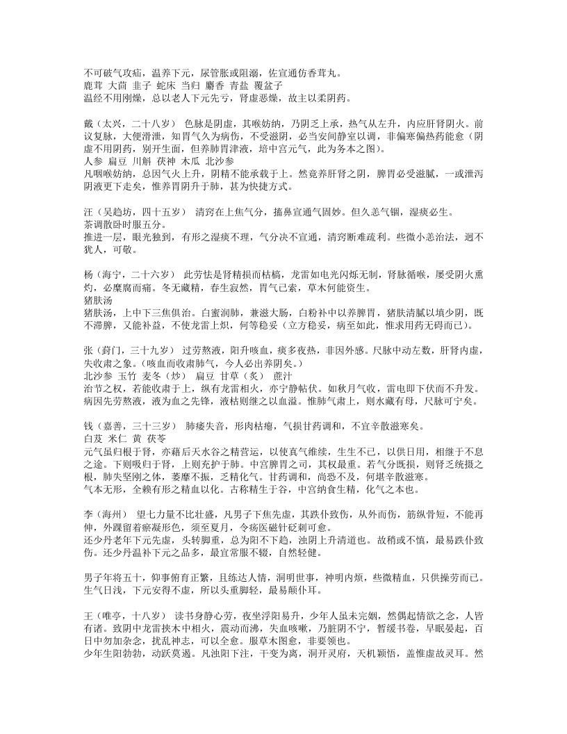 徐批叶天士晚年方案真本.txt 第4页