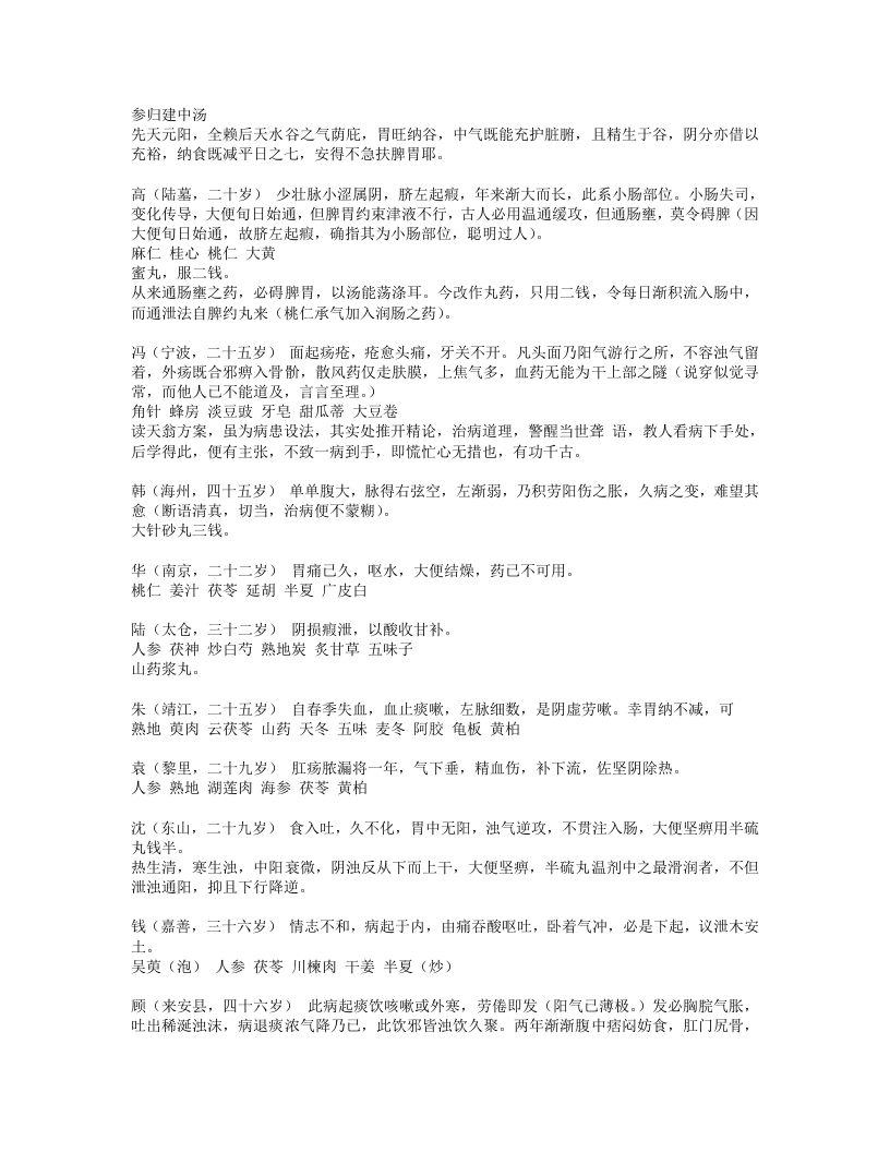 徐批叶天士晚年方案真本.txt 第2页