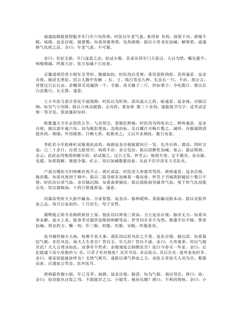 许氏医案.txt 第4页