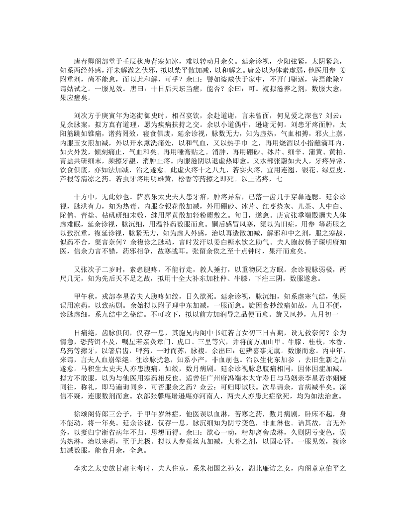 许氏医案.txt 第2页