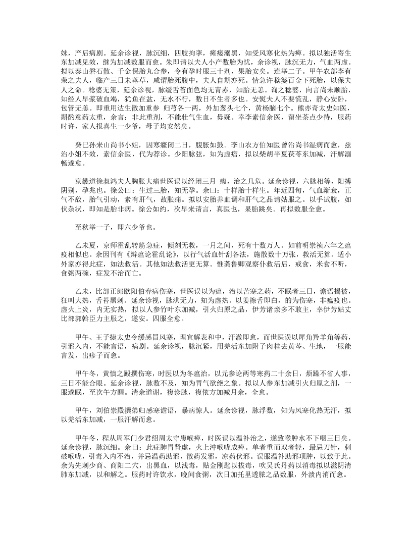 许氏医案.txt 第3页