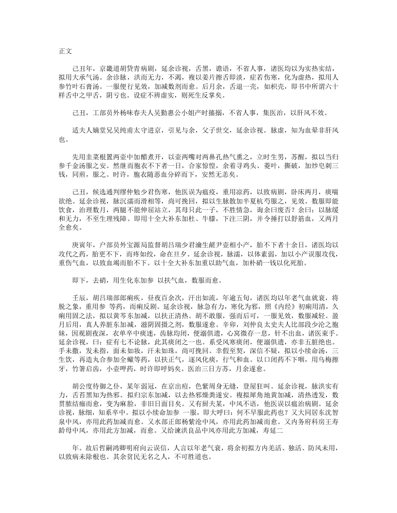 许氏医案.txt 第1页