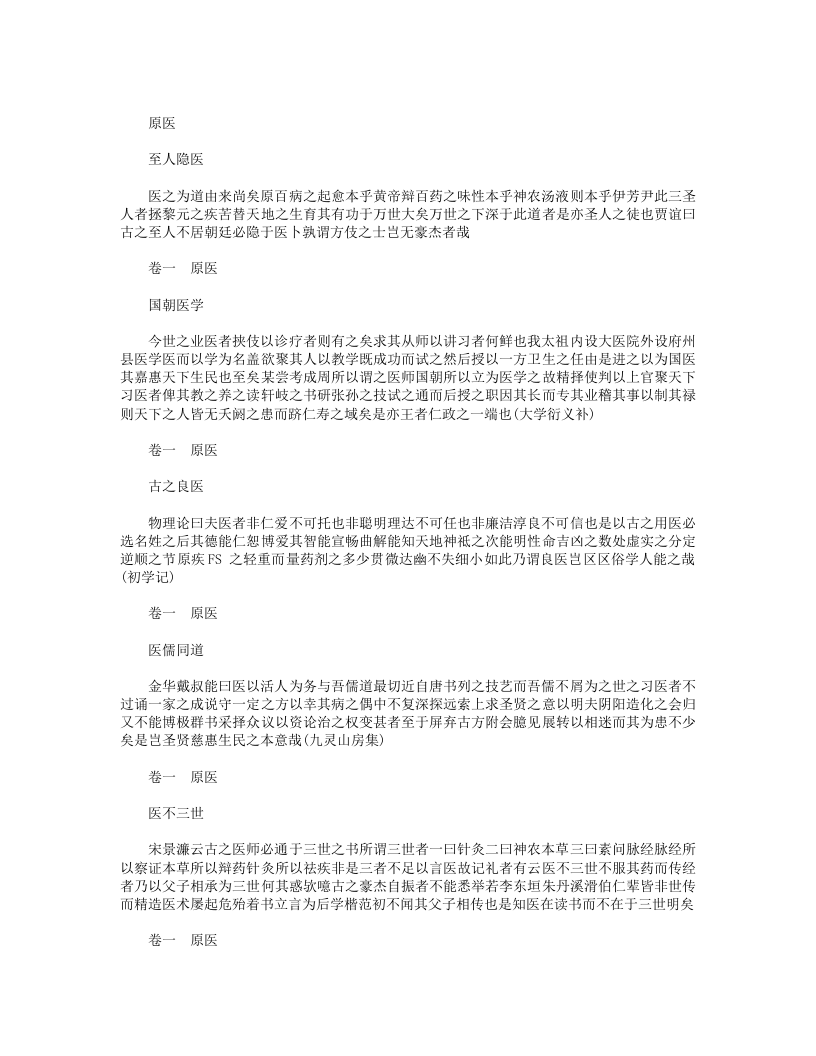 续医说.txt 第2页