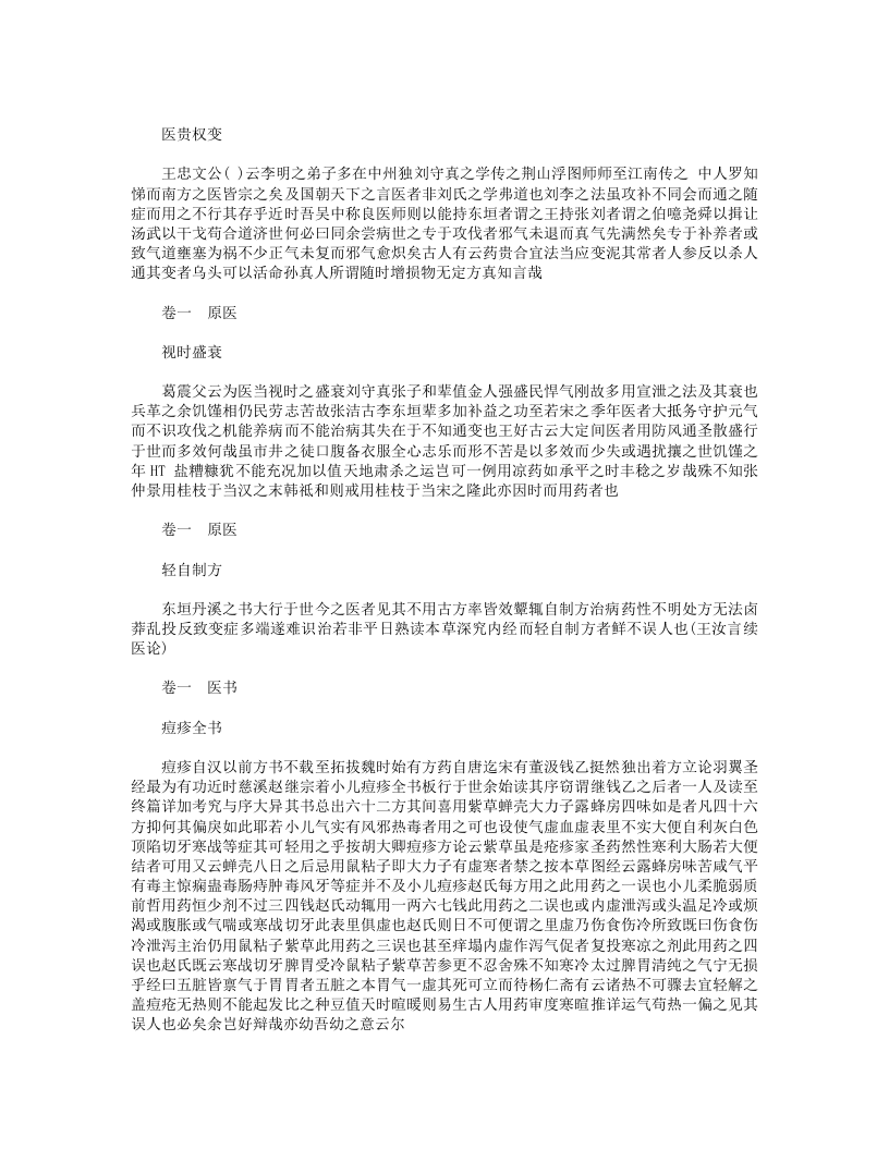 续医说.txt 第3页